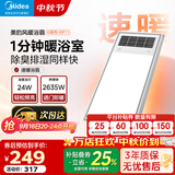 美的（Midea）风暖浴霸暖风灯照明排气五合一体机集成吊顶无线卫生间浴室机GP11 GP11琴键丨4合一速暖丨温度可视