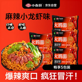小香厨火鸡面麻辣小龙虾味116g*5袋泡面拌面懒人夜宵速食宿舍夜宵