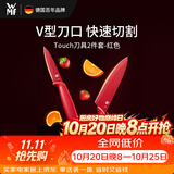 WMF福腾宝厨房水果刀切熟食菜刀宝宝辅食刀具Touch2件套红色厨房好物
