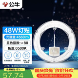 公牛（BULL）Led吸顶灯高亮圆形灯贴替换灯盘光源 48W/圆形/6500K