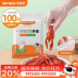特美居（temeiju）一次性手套食品级100只特厚透明塑料加厚厨房洗碗餐饮