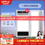 欧普照明（OPPLE）风暖浴霸基础暖卫生间浴室暖风机照明排气一体集成吊顶 套餐5