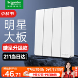 施耐德开关插座面板 皓呈升级款 家用86型墙壁电源插座 皓隽四开单控