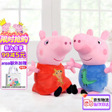 小猪佩奇毛绒玩具 29cm佩奇乔治组合儿童生日礼物
