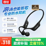 园世Beta Pro游泳耳机水下防水开放式骨传导无线蓝牙耳机运动超长续航