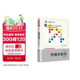 传播学教程 第二版/21世纪新闻传播学系列教材·普通高等教育“十一五”教育部规划教材 教师推荐 考研参考书 教学必备全国优秀教材二等奖