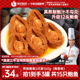 德叔鲍鱼熬制半干鲍鱼罐头5只装160g*3罐鲍汁捞饭加热即食海鲜熟食生鲜