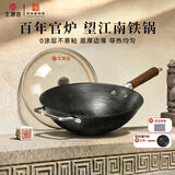王源吉铸铁锅炒菜锅老式生铁无涂层铁锅古法手工圆底炒锅望江南32cm