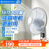 艾美特（AIRMATE）电风扇商用壁扇壁挂式风扇家用安静轻音摇头转页扇餐厅宿舍循环扇食堂遥控墙壁风扇 X12