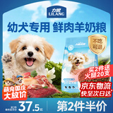 力狼（LILANG）狗粮幼犬粮 博美泰迪柯基金毛边牧全犬种中小型犬通用型狗粮 【1-12月| 鲜肉羊奶】幼犬专用粮4斤