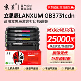 京呈GB3731cdn硒鼓四色套装适用立思辰LANXUM GB3731cdn 彩色激光打印机硒鼓粉盒3731粉盒立思辰gb3731cdn墨盒