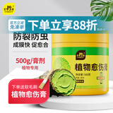 史丹利植物伤口愈合剂嫁接修剪果树大树树皮涂抹剂神器盆景愈伤膏500g