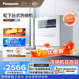松下（Panasonic）台式洗碗机5套 三代K1Y 纳诺怡7天存储 80℃高温除菌 29分钟速洗 热风烘干双层碗篮台面小型刷碗机