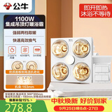公牛灯暖浴霸照明排气一体30*30cm集成吊顶防溅水开关GY19DAT