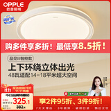 欧普照明（OPPLE）48瓦吸顶灯客厅卧室灯简约护眼智控调光LED灯具18㎡品见III
