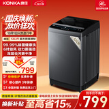 康佳KONKA康佳全自动波轮洗衣机12公斤 大容量一级能效 以旧换新家电国家补贴 KB120-J618
