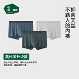 松山棉店男士内裤莫代尔升级款10A抑菌贴边无痕不勒腿蚕柔平角裤