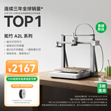 拓竹【新品】A2L单机3D打印机大尺寸家用稳定高速儿童桌面立体多色手办diy模型玩具排放安全稳定A1升级