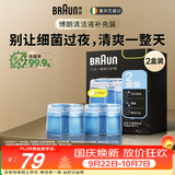博朗【爱尔兰原装进口】礼物剃须刀配件清洁液2盒装（适用博朗清洁中心通用）杀菌清洁