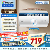 统帅海尔出品80升电热水器京东自营上门安装 2200W节能速热国家补贴15%一级能效家用储水式LEC8001H-X5