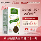 章华（SAVOL）生态染发霜可可棕色植少量遮白盖白物染发剂健康染发男女中秋礼品