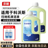 芬朗适用于科沃斯清洁剂纳米银X1/X8/T10/T30T50PRO扫地机器人清洁液