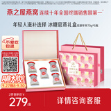 燕之屋即食燕窝礼盒国庆节礼物送长辈妈妈生日礼物女生礼品花漾70g*5瓶
