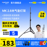 爱图仕（Aputure）MK 2.8米气垫补光灯架 便携式户外拍照拍摄影视频直播补光灯腿支架三脚架 加粗闪光灯顶光三角脚架 MK 2.8米气垫灯架