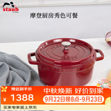 珐宝（staub）厨房好物法国进口珐琅铸铁锅酒红22cm双耳煲汤锅 40502-293