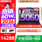 联想拯救者Y7000P 2026年补贴15% 电竞游戏笔记本电脑 满血RTX5070可选 大学生高性能AI标压酷睿 【2026新品】i7-14650HX 16G 1T 满血RTX5060丨国补 16英