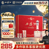 西凤酒 10年鸿福礼盒 52度凤香型白酒 500ml*2瓶 婚庆自饮 中秋节送礼