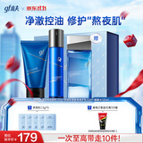 高夫男士护肤三件套恒润保湿礼盒(洁面+水+熬夜乳)出行礼盒