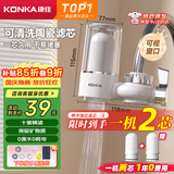 康佳（KONKA）净水器水龙头 厨房家用自来水过滤器 阻水垢除余氯 可视化双出水可清洗滤芯 KPW-LT02 一机1芯