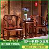 一善一品 红木家具 非洲花梨（学名：刺猬紫檀）实木太师皇宫椅休闲三件套中式官帽圈椅 单张皇宫椅 榫卯结构
