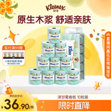 舒洁（Kleenex）卷纸卫生纸绿茶洋甘菊清香印花有芯卷纸3层*10卷纸巾厕纸