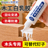 凯思密粘木头胶水白乳胶粘木材实木家具修补拼板椅子桌子木工胶 木材专用胶 粘木头专用强力胶水