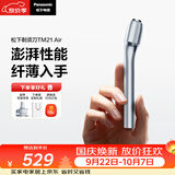 松下（Panasonic）Air电动剃须刀便携款磁悬浮剃须刀往复式电动刮胡刀Type-c实用生日礼物TM21银