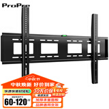 ProPre 通用电视机支架电视挂架电视架固定壁挂架 多品牌通用电视架壁挂件 超大尺寸加倍承重【60-120英寸】