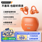 山水（SANSUI）W176 蓝牙耳机不入耳开放式 骨传导概念无线耳夹式夹耳 运动跑步通话降噪 适用于苹果小米华为 橙