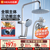 名爵花洒全套明装淋浴器喷头套装 明管混水阀洗澡水龙头Z-05171