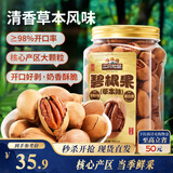 三只松鼠草本味碧根果500g/罐 坚果炒货干果手剥休闲零食送礼