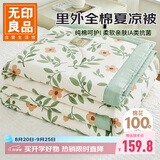 无印良品A类里外100%全棉天然新疆棉花夏凉被 纯棉空调被子180*220cm