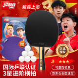 红双喜（DHS） 乒乓球拍三星级横拍附拍包附6只球
