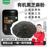 九月的诗有机黑芝麻粉芝麻糊450g*1罐冲泡早点调味料原味即食京东自营