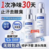 柠 C止汗露汗臭腋下除臭止汗喷雾男女专用四氯羟铝锆异味清爽除净味液