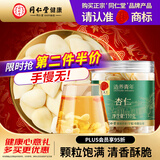 同仁堂品牌 北京同仁堂杏仁110g可磨粉晒干制片制作七白饮泡茶