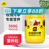 史丹利 月季花花肥料玫瑰专用肥家用专用型盆栽通用有机复合肥500g