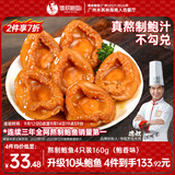 德叔鲍鱼即食熬制大鲍鱼罐头4只装160g京东自营店鲍鱼汁捞饭即食早餐速食