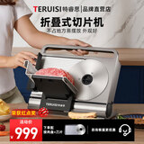 特睿思（TERUISI）【品牌直营】切肉片机羊肉卷切片机切肉机电动家用小型刨牛肉肥牛肉卷机火腿面包半自动切肉神器 「折叠款式」易摆放丨易拆卸清洗丨含刀片晒单再送刀片