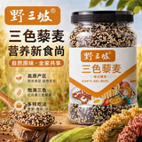 野三坡三色藜麦米2斤轻食 五谷杂粮 大米伴侣 粥米搭档 瓶装罐装 ）